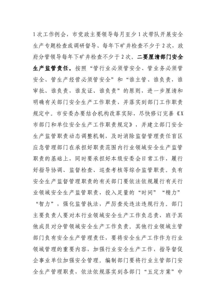 在全市安全生产例会上的讲话.docx，第4页预览