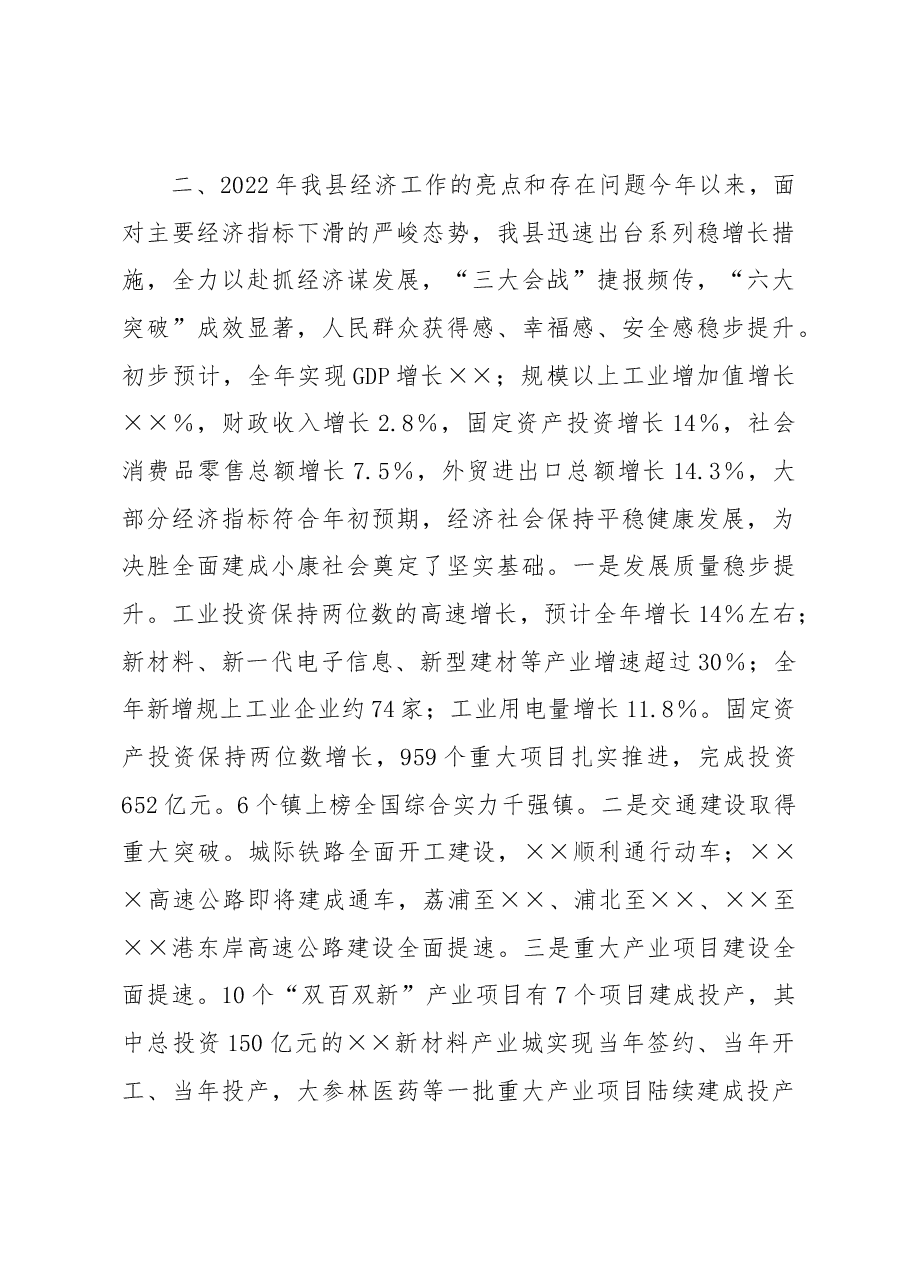 在县委务虚会上的讲话.docx,第3页预览