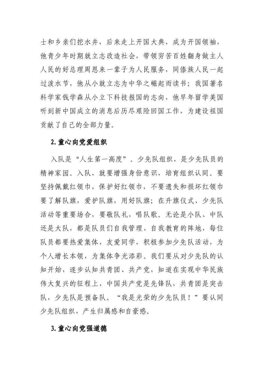 童心向党茁壮成长——在新队员入队仪式上的讲话.docx,第2页预览