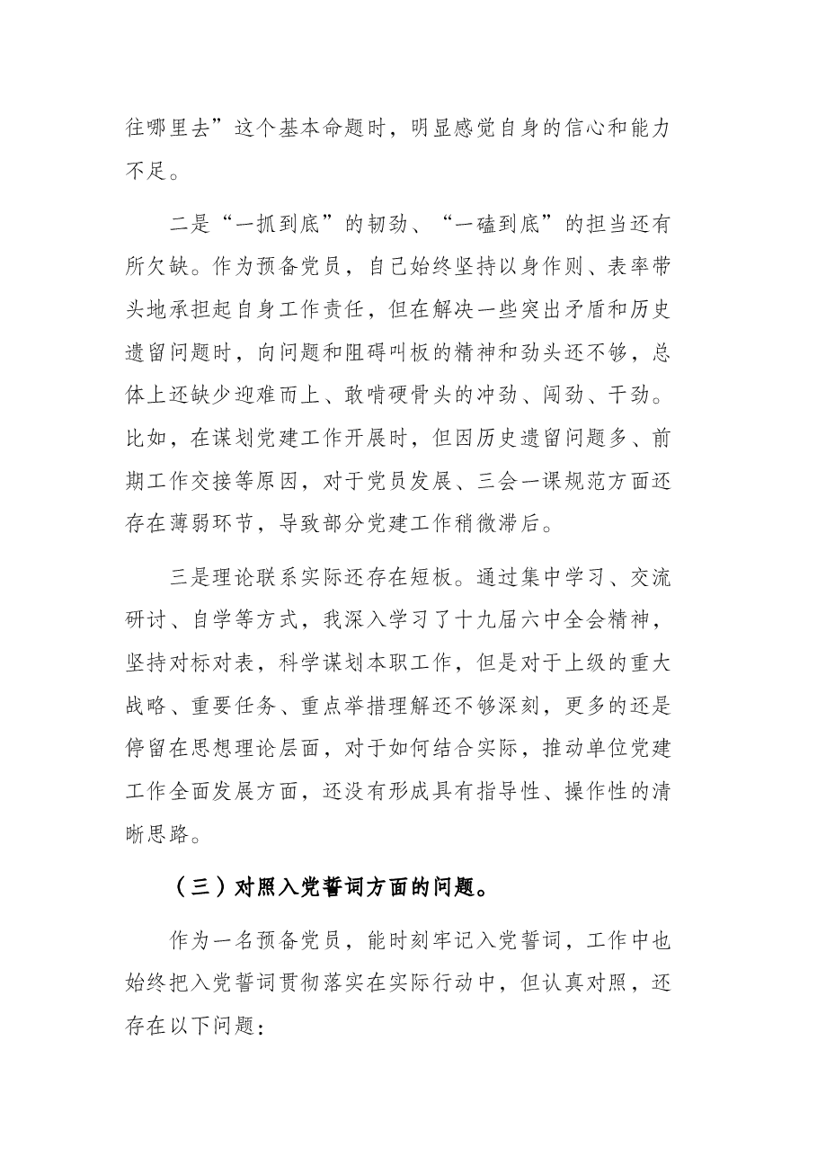 2021年度基层党组织组织生活会个人对照检查材料.docx,第4页预览