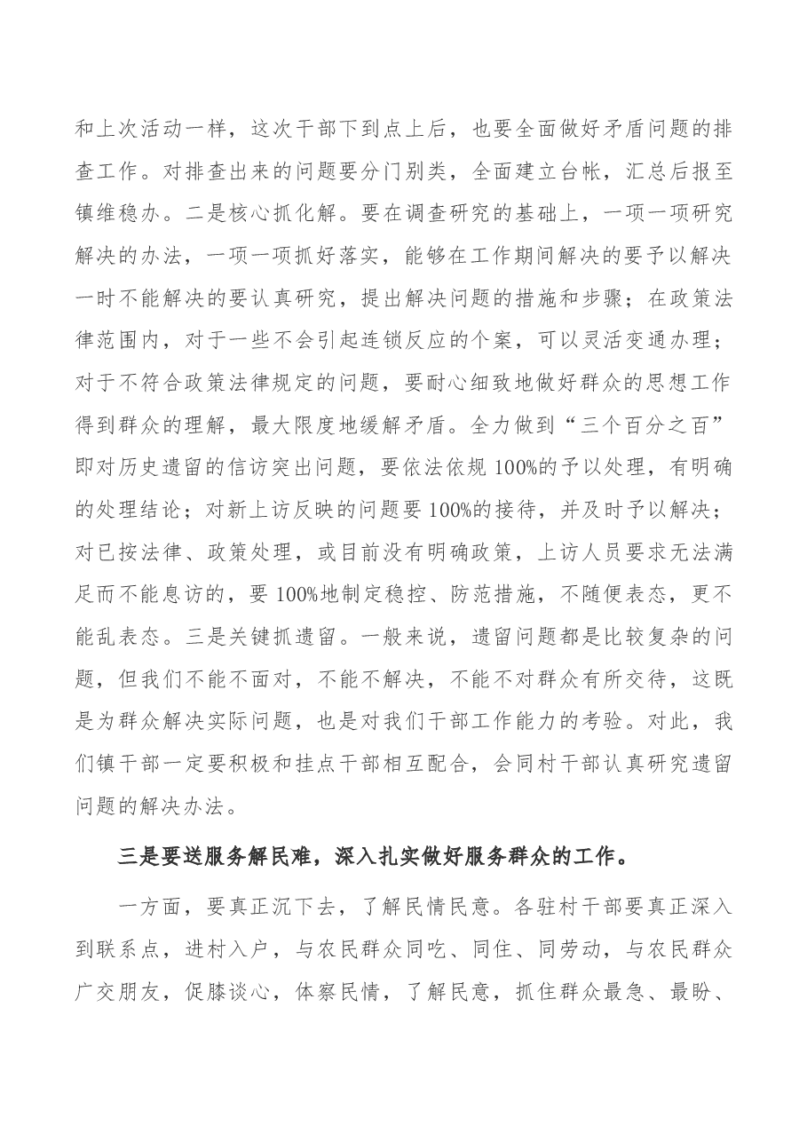 镇党委书记在全镇“送政策释民惑、送温暖聚民心、送服务解民难”活动动员大会上的讲话.docx,第3页预览
