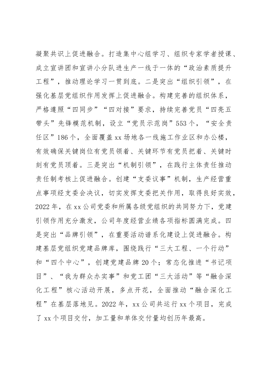 国企党委副书记2022年述职报告.docx,第3页预览