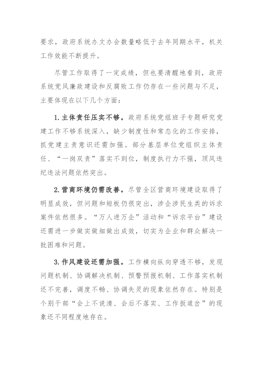 在XX区政府廉政工作会议上的讲话.docx,第4页预览
