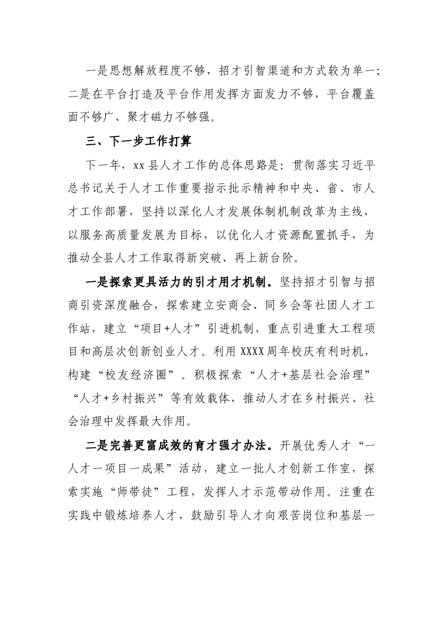 X县组织部长人才工作述职报告.docx，第4页预览