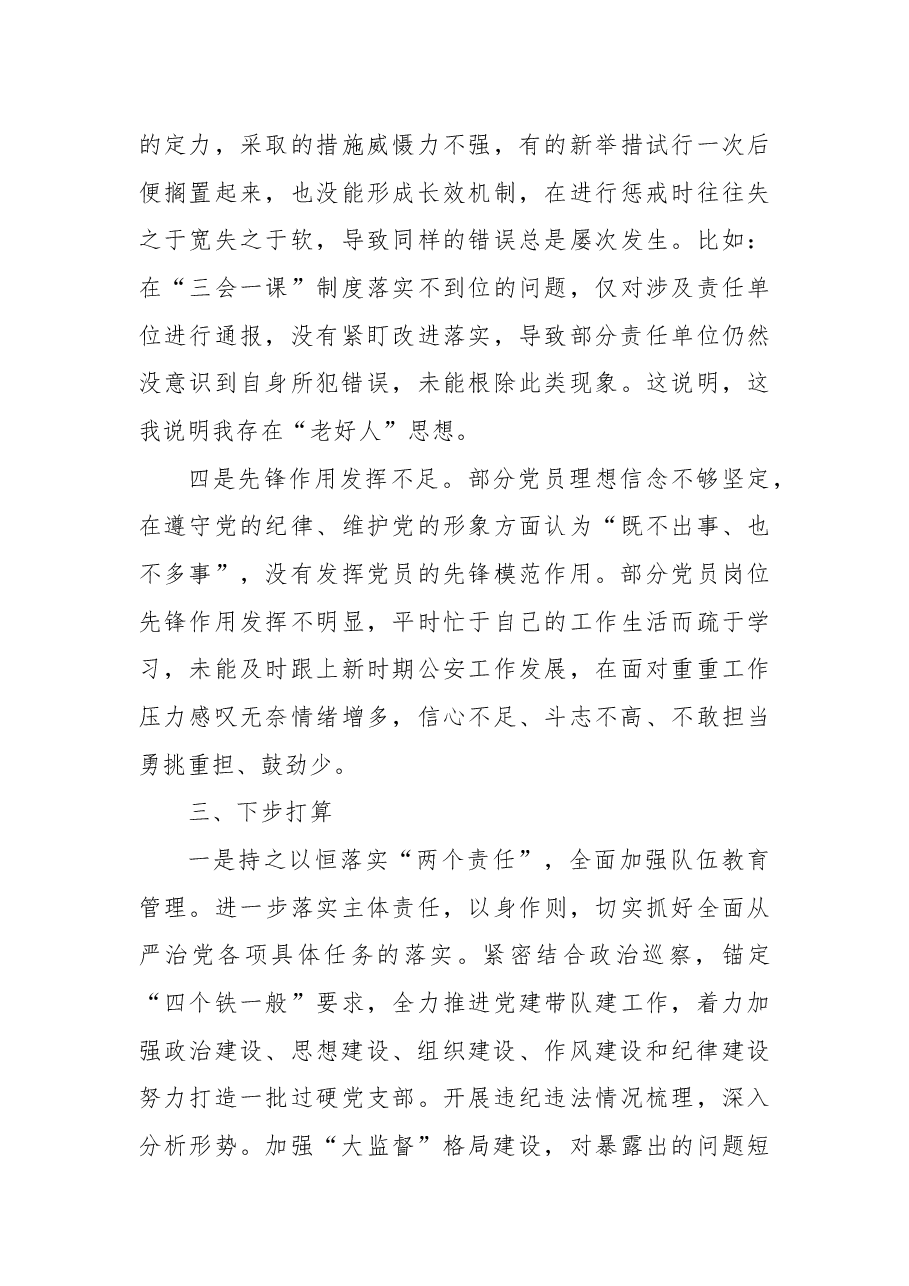 公安局2022年度履行全面从严治党责任述职报告.docx,第3页预览