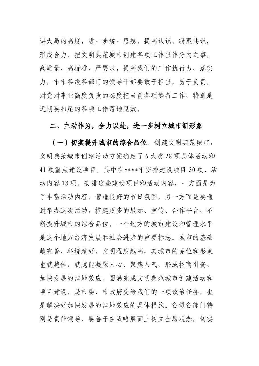 在全市综合整治工作会议上的讲话.docx,第4页预览
