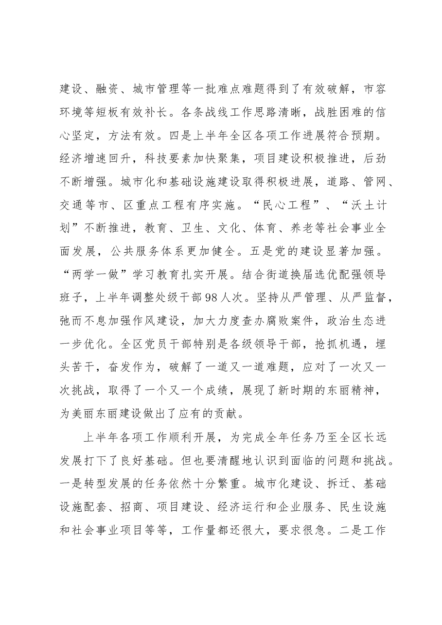 在天津市东丽区区委十届八次全体会议 区半年工作会议上的讲话.doc,第3页预览