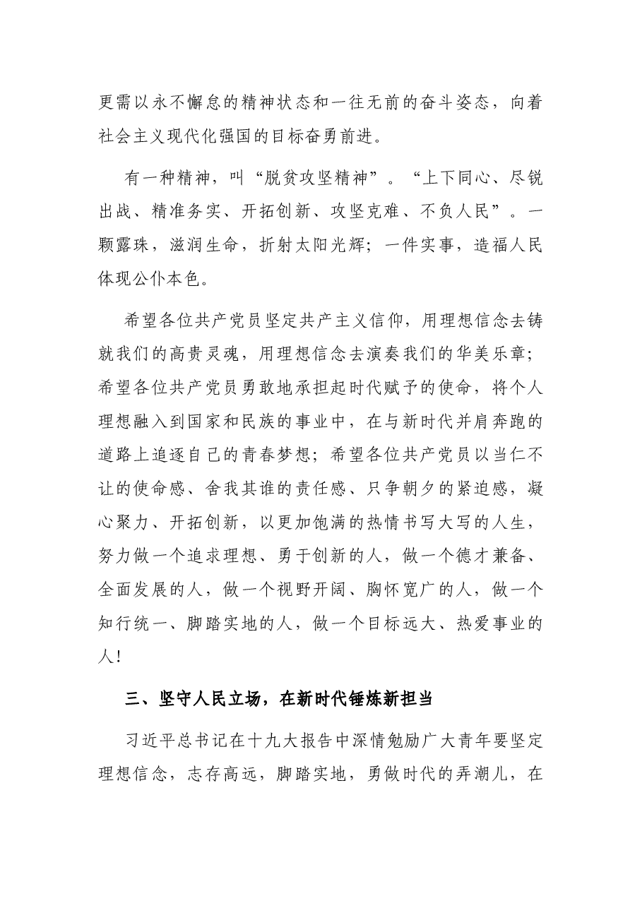 在大学生集体入党宣誓活动上的讲话.docx，第3页预览