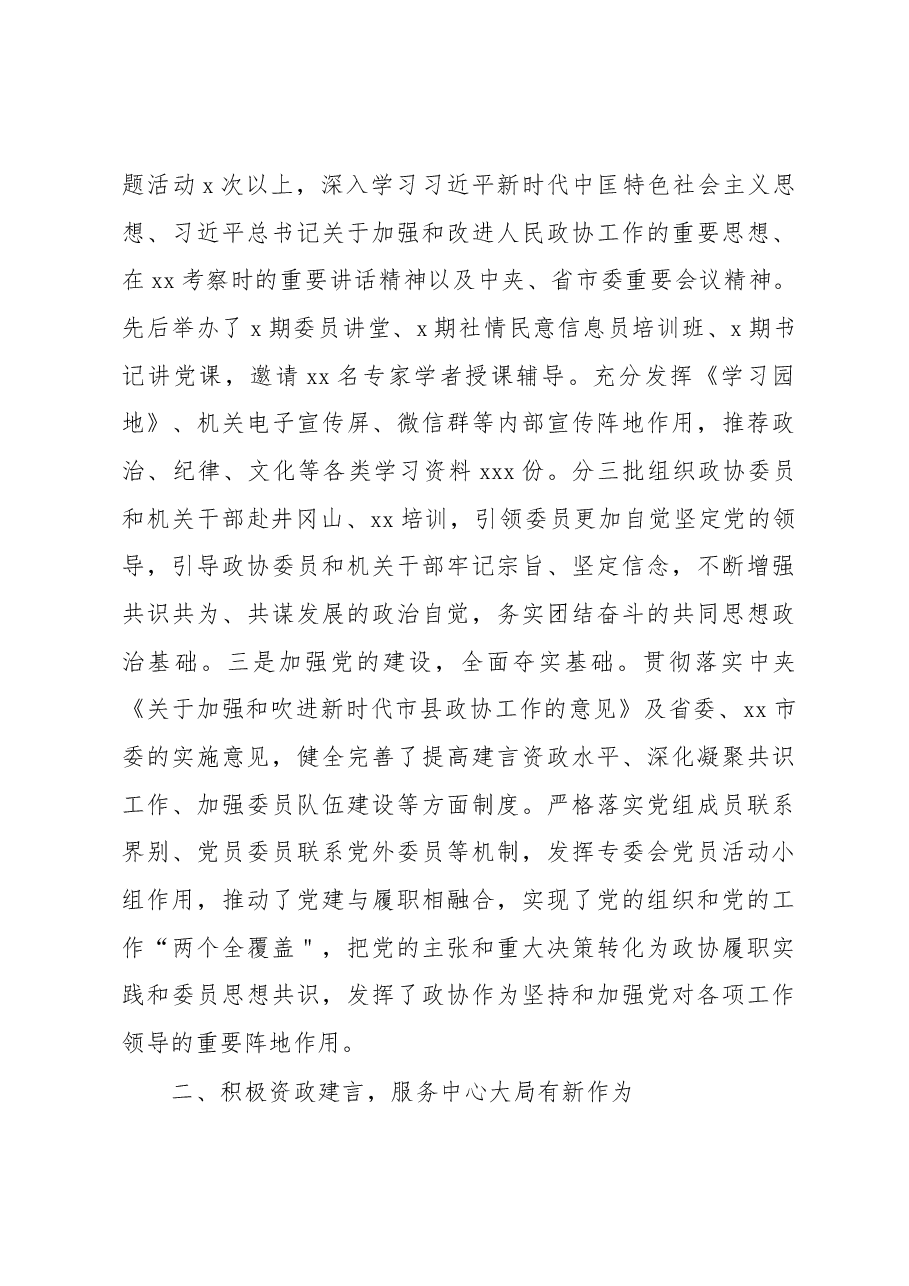 (4篇)市委、市政府、市人大、市政协领导班子2022年工作总结、述职述廉报告汇编.docx,第3页预览