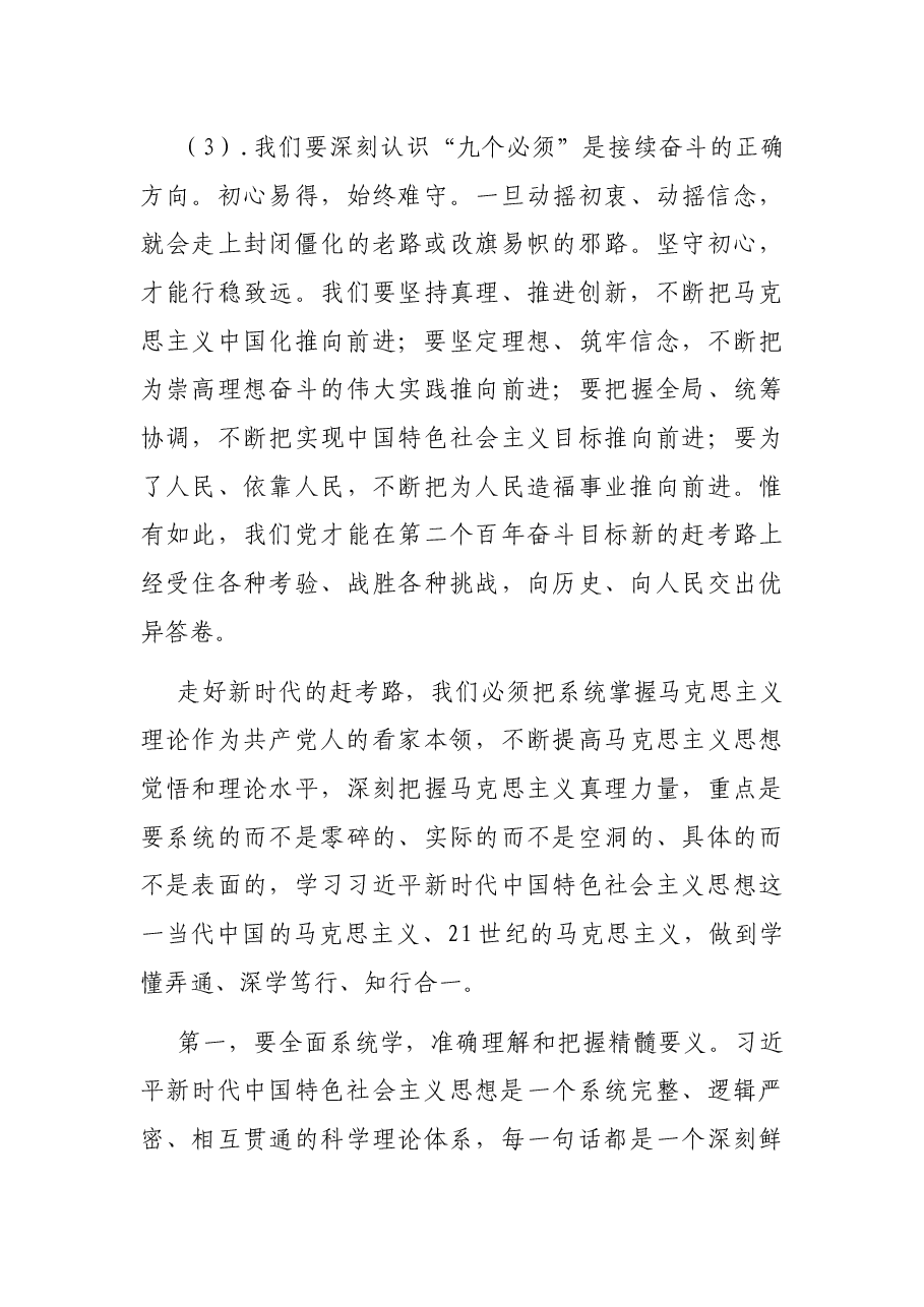 在理论学习中心组集中学习动员讲话.docx，第4页预览