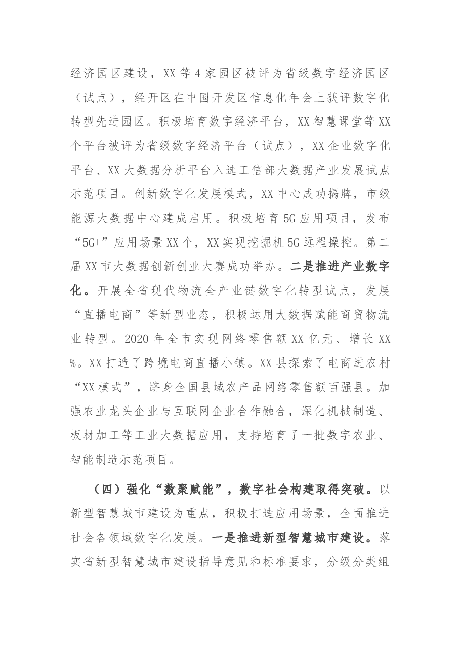 在全市大数据工作会议上的讲话.docx,第4页预览