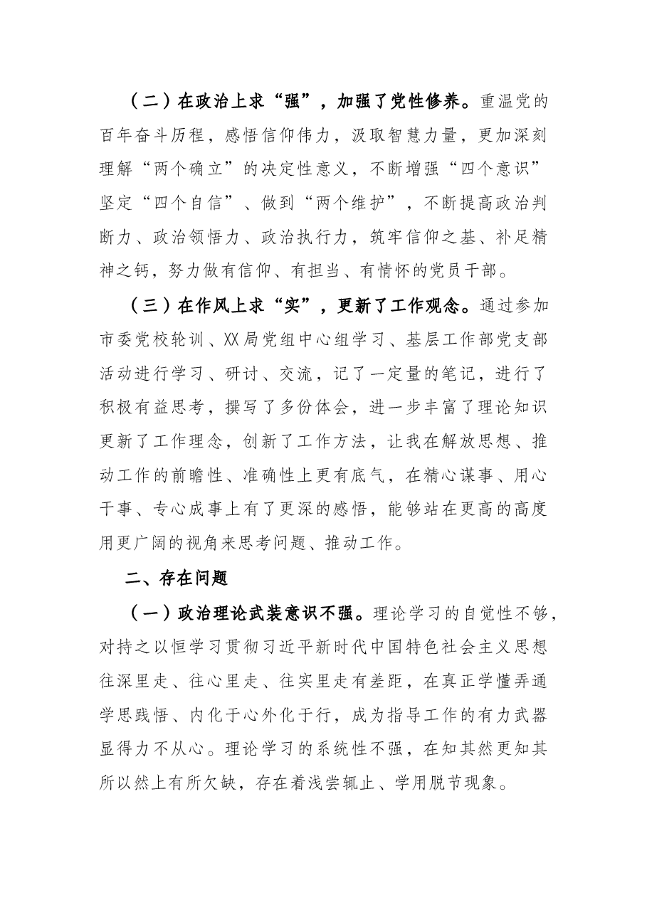 局机关党员干部党史学习教育专题组织生活会个人对照检查材料.docx,第2页预览