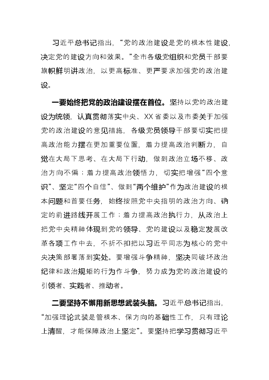 在2021年度区县党委书记及市直党(工)委书记抓基层党建述职评议考核会上的点评讲话.docx,第4页预览
