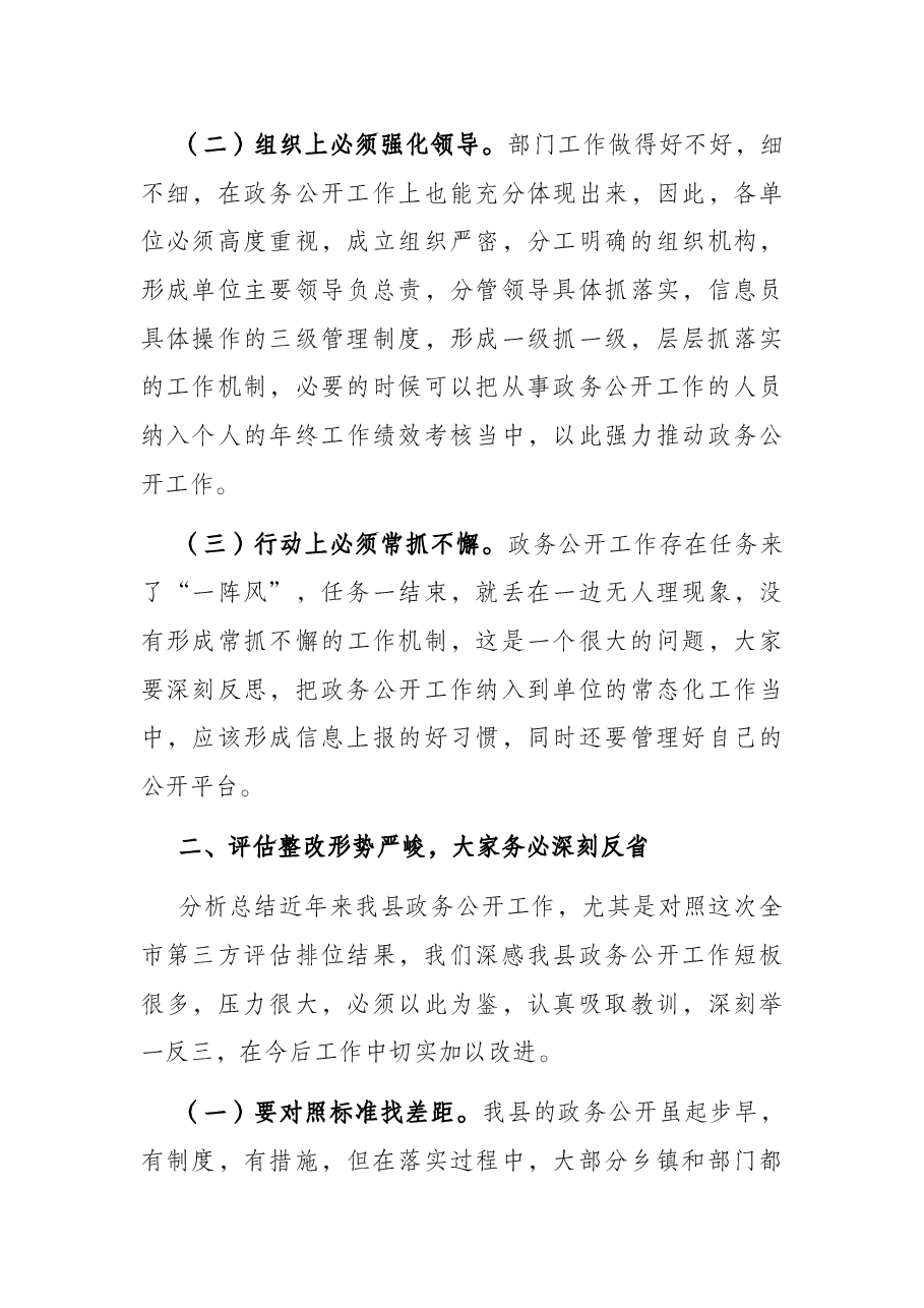 在全县推进“基层政务公开标准化规范化”工作协调会议上的讲话.docx,第3页预览