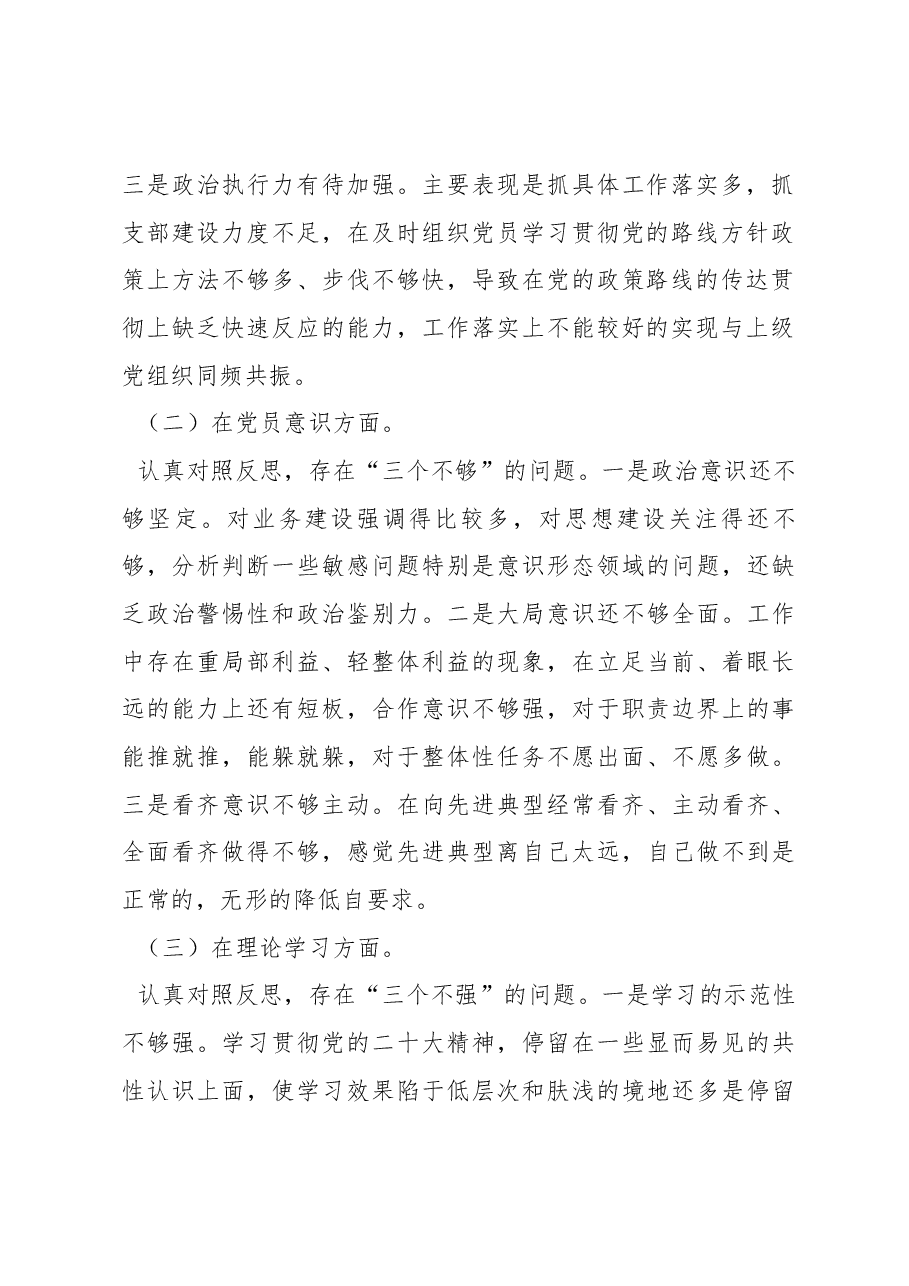 2022年度组织生活会支部书记六个方面个人对照检查材料.docx，第2页预览