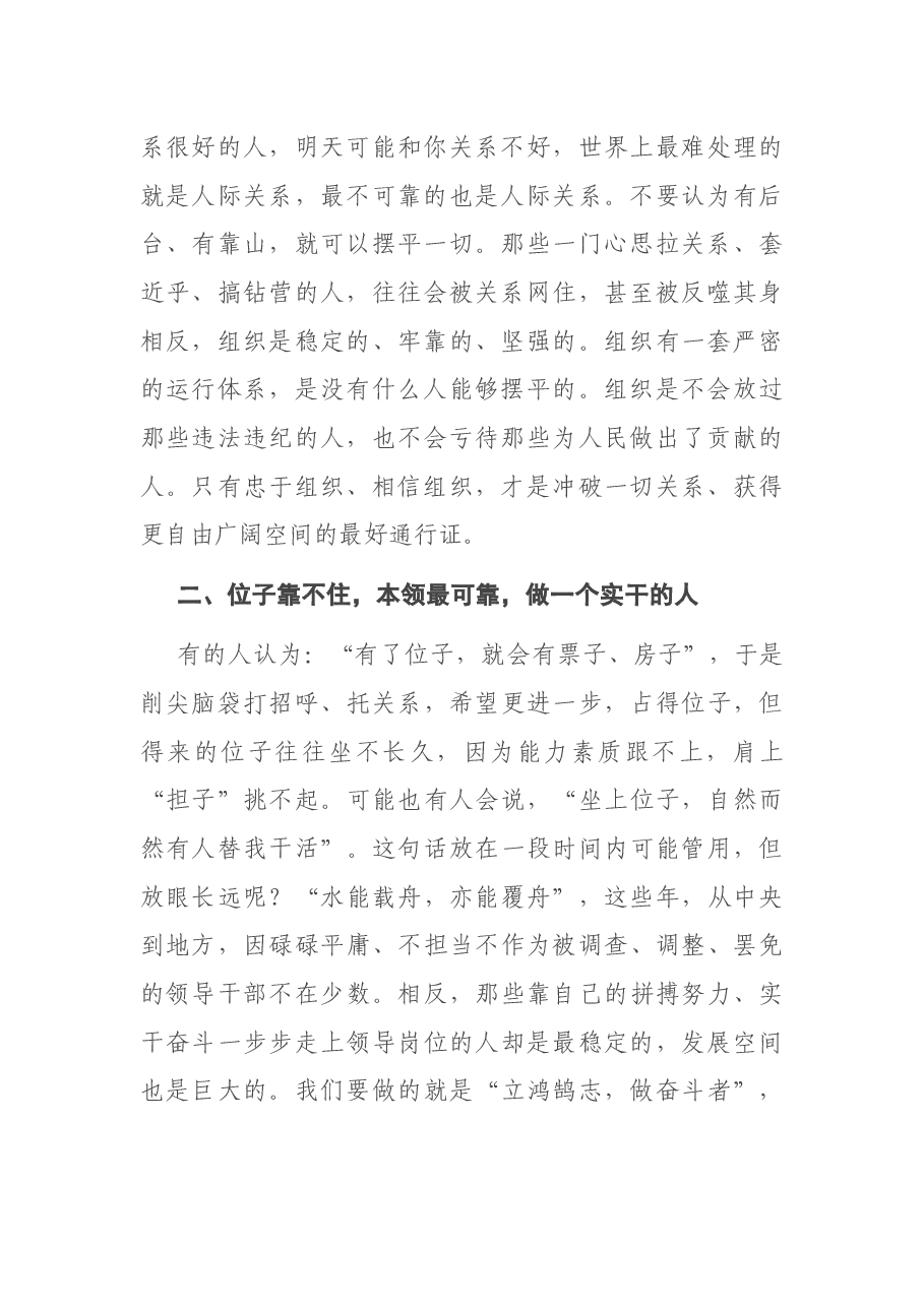 在集体谈话提醒会上的讲话.docx，第2页预览