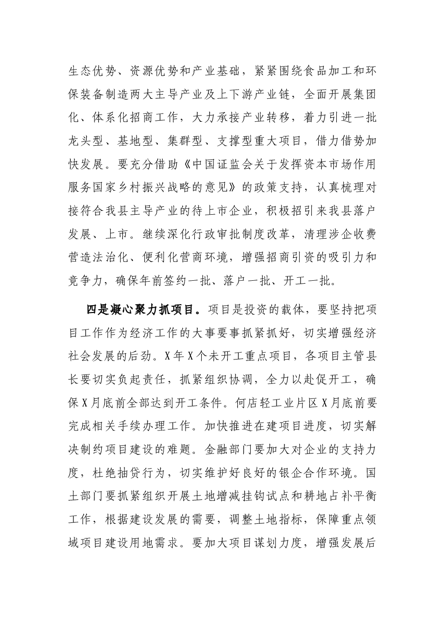 在全县经济运行暨重点项目建设推进会上的讲话.docx,第4页预览