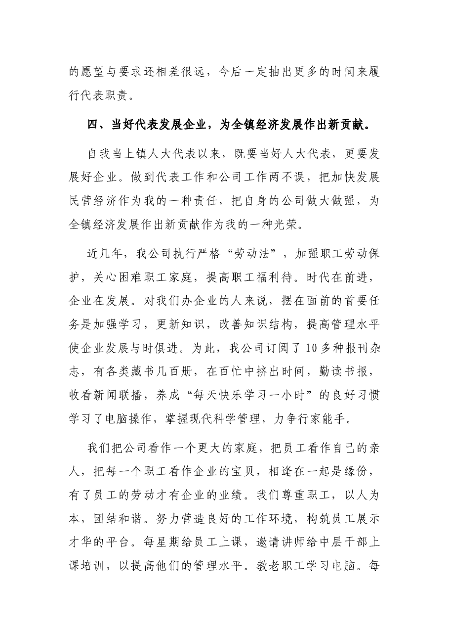 镇人大代表述职报告.docx,第3页预览