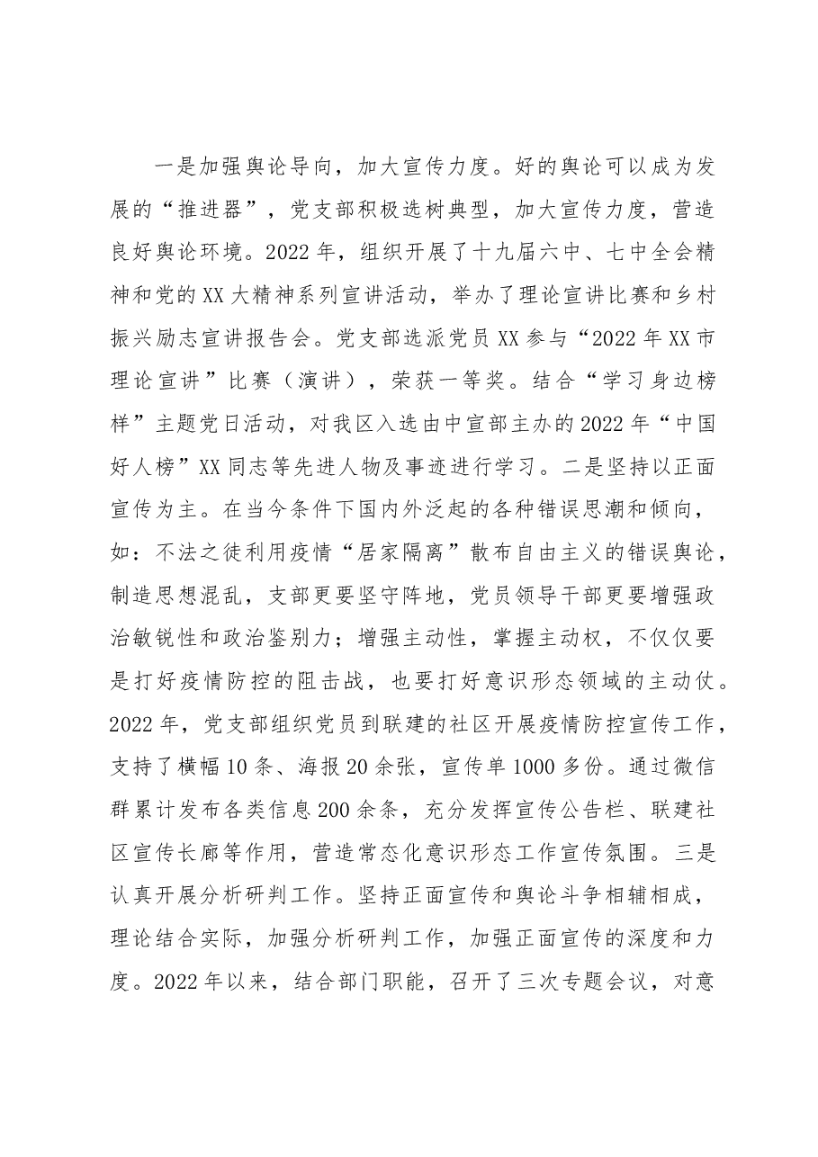 党支部2022年落实意识形态工作责任制述职报告.docx,第3页预览