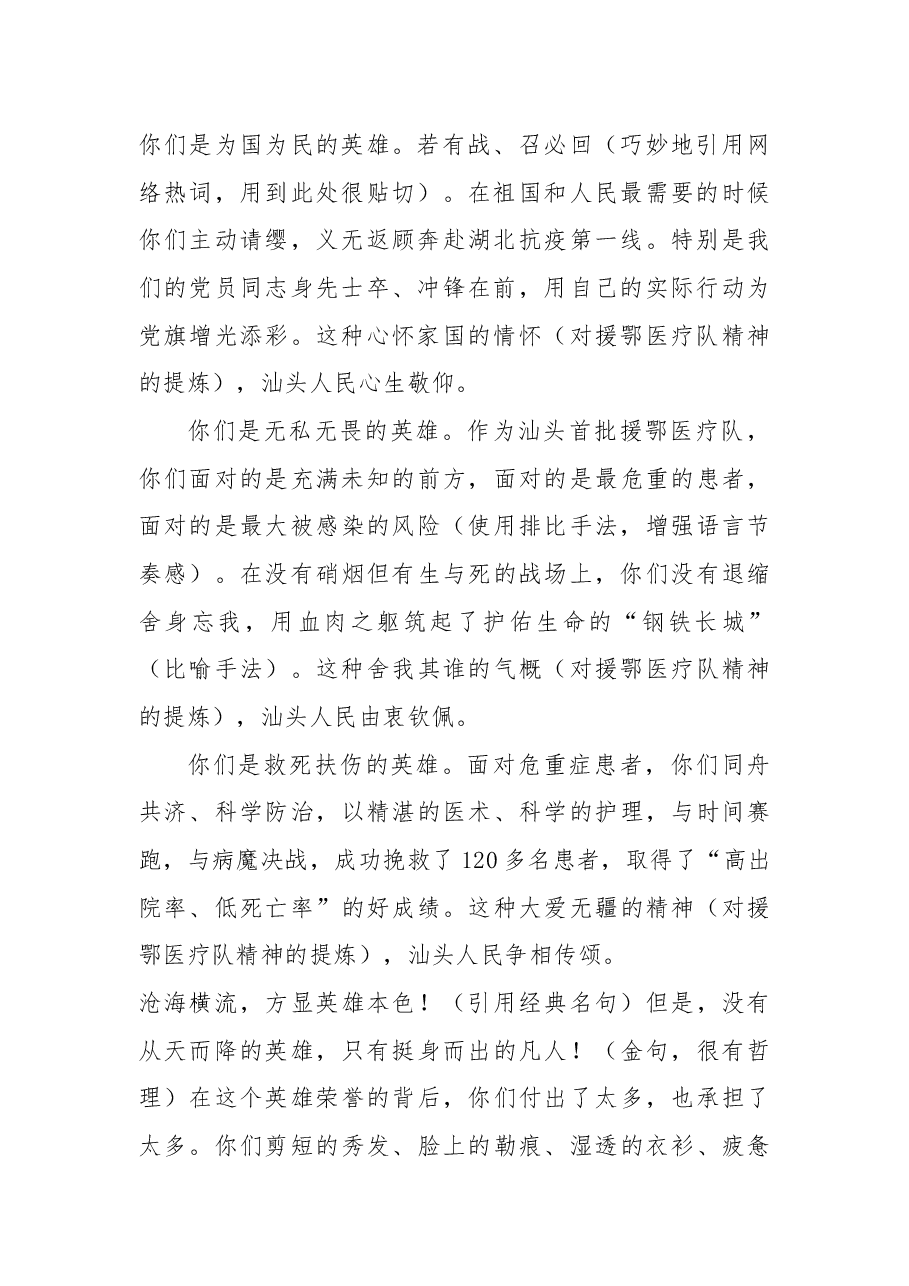 在援鄂医疗队返汕欢迎仪式上的致辞.docx,第2页预览