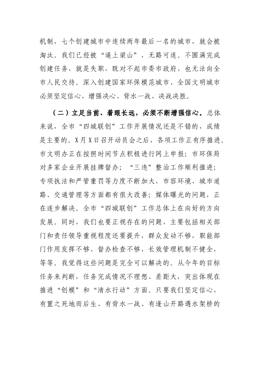 在“四城联创”调研汇报会上的讲话.docx,第3页预览