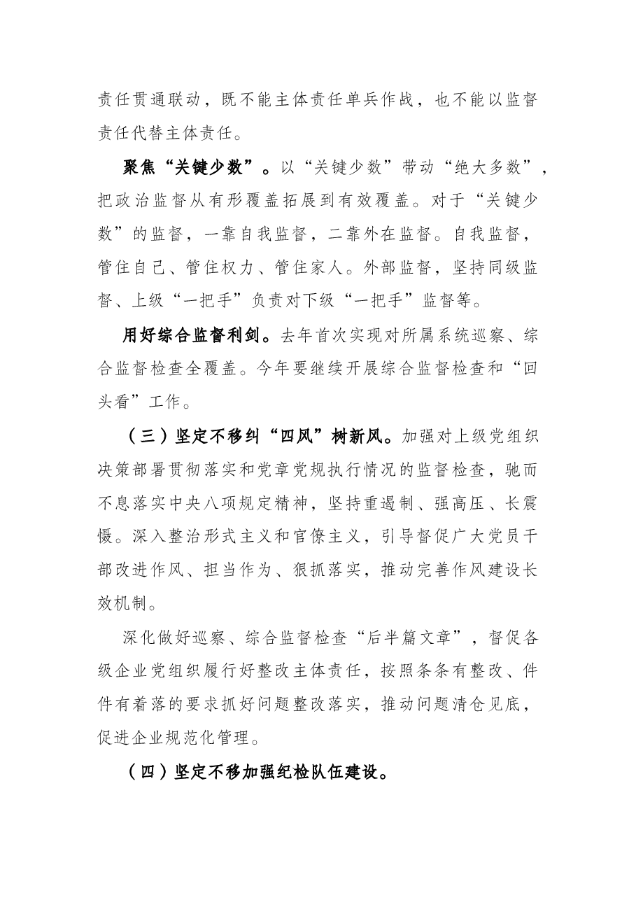 在2022年党风廉政建设工作会议、纪委书记座谈会上的讲话.docx,第4页预览