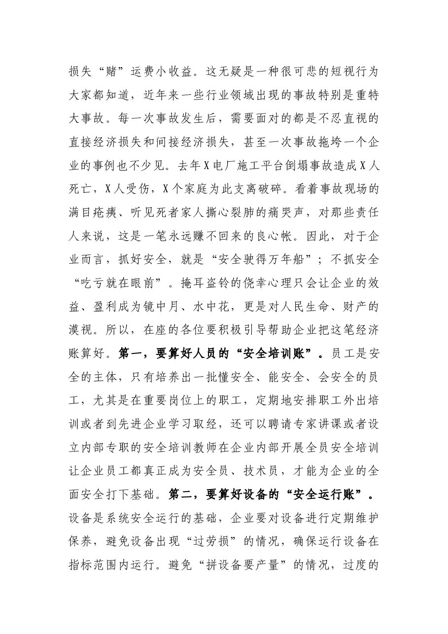 在全市建筑施工质量安全管理工作会议上的讲话.docx,第3页预览