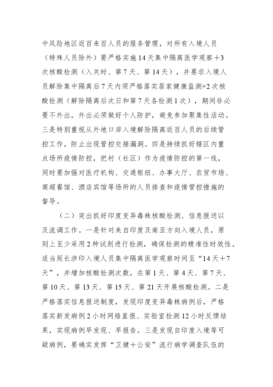 在市新冠肺炎疫情防控指挥部第四十次市县会商会上的讲话.docx,第3页预览