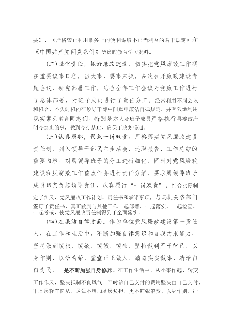 林业局局长述职报告.docx,第3页预览