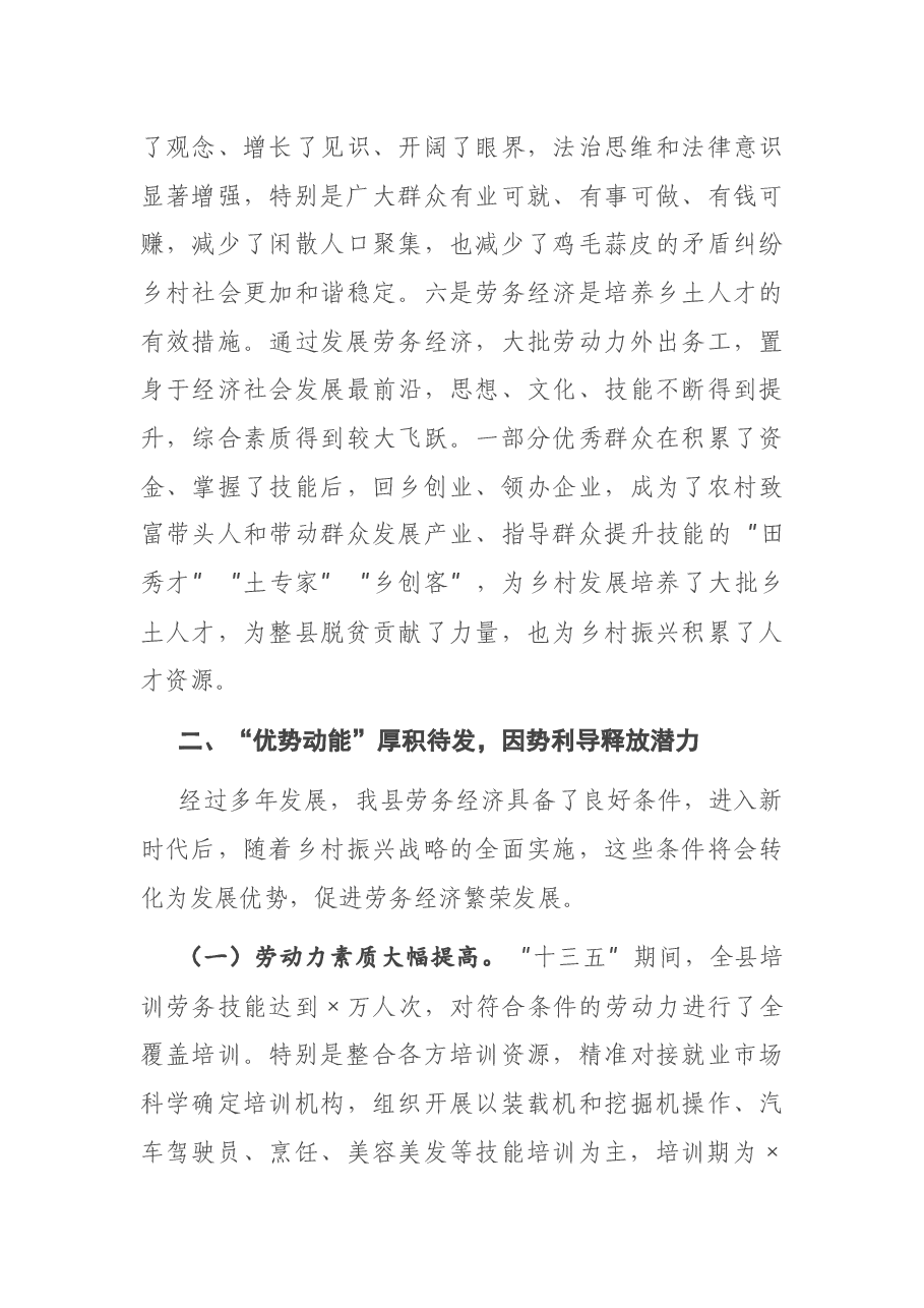 在全县2021年劳务经济工作会议上的讲话.docx,第4页预览