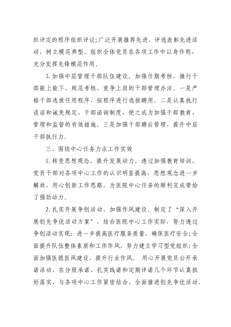 党建工作述职报告篇三（卫生院）.docx，第3页预览