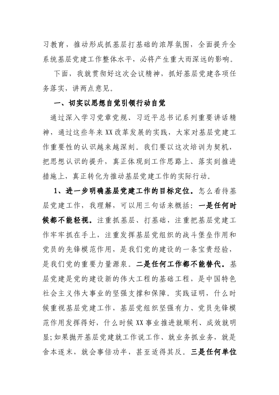在焦裕禄干部学院基层党组织负责人座谈会上的讲话.docx,第2页预览