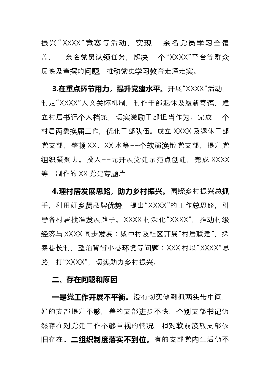 2021年乡党委书记抓基层党建工作述职报告.docx,第2页预览