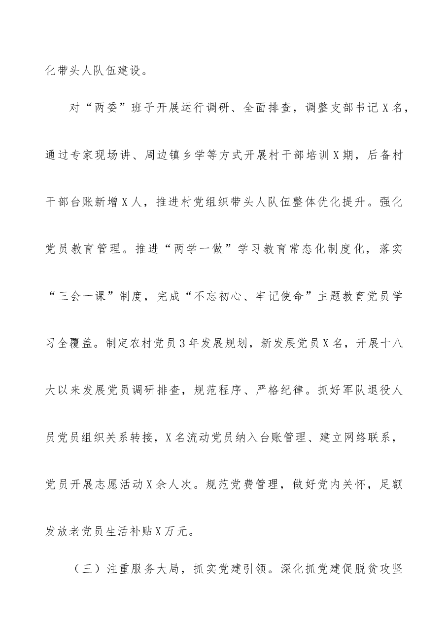 (2篇)党支部书记年终述职报告.docx,第3页预览