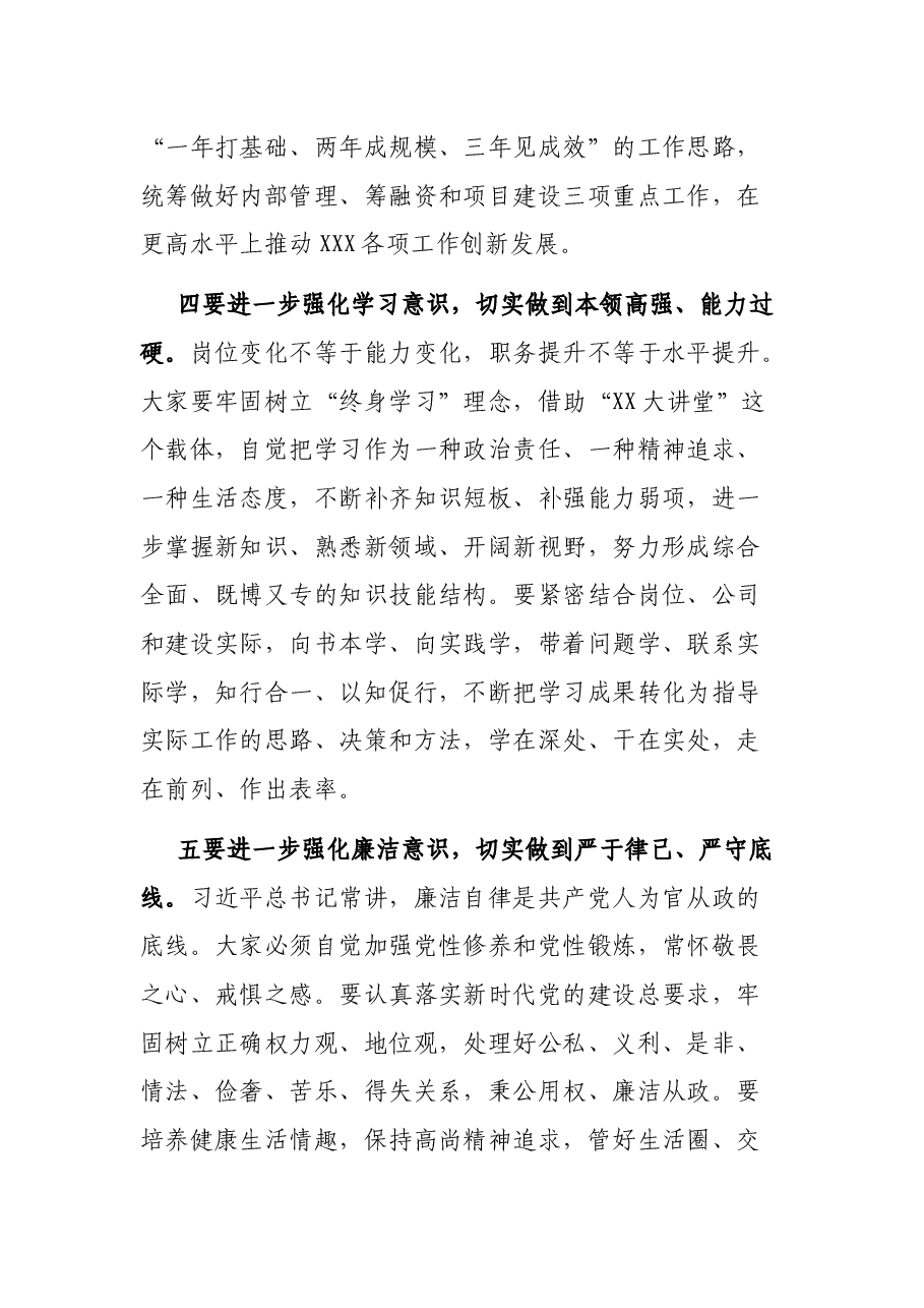 在公司新任高中层领导干部集体任前谈话会上的讲话.docx,第3页预览