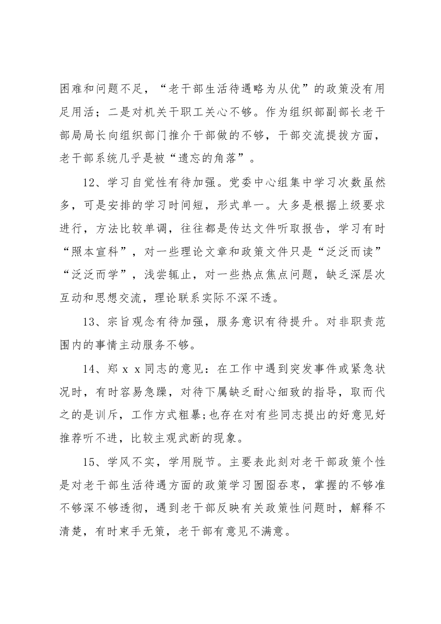 (800条)生活会批评意见精选.docx,第3页预览
