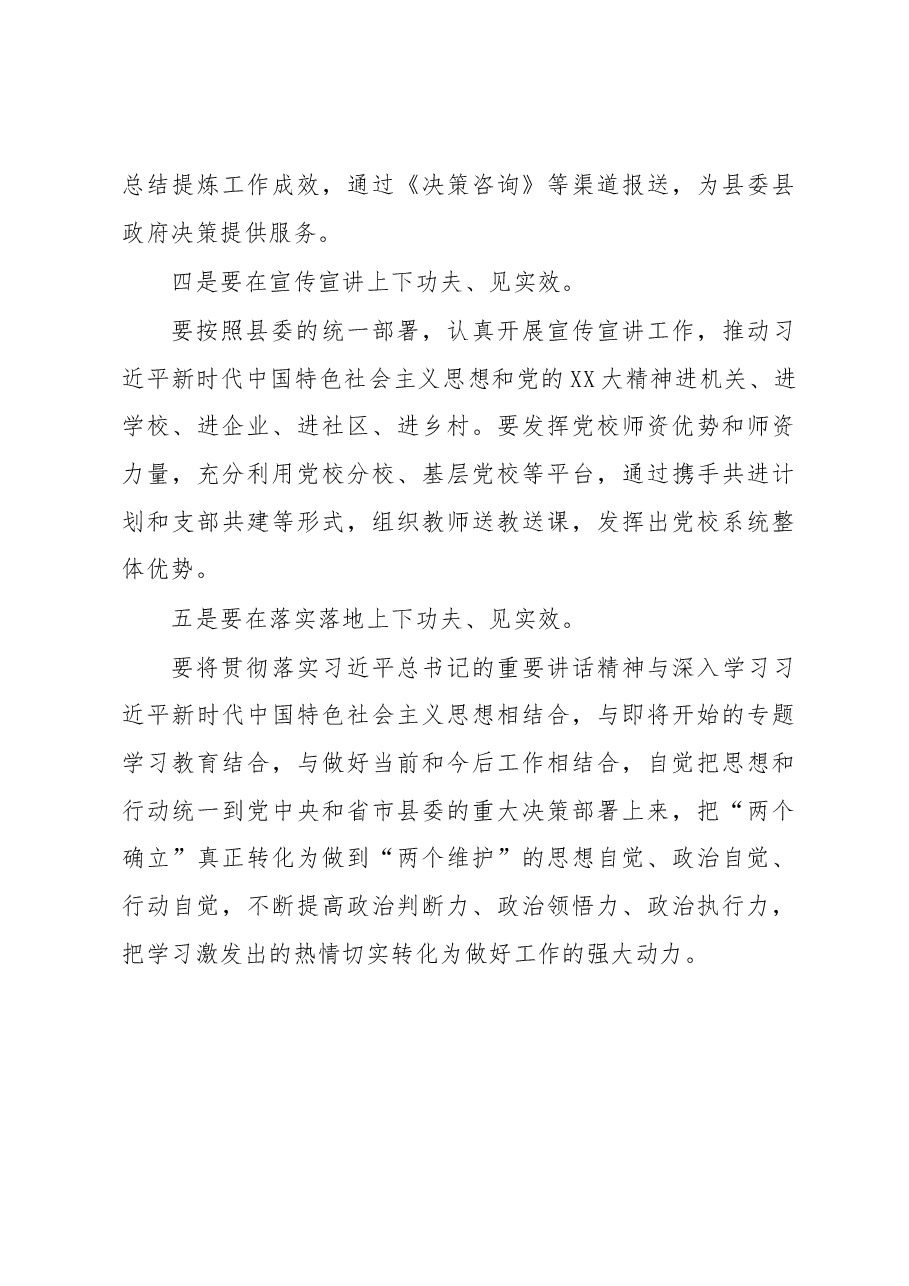县委常委会传达学习党校工作事项时的讲话提纲.docx,第3页预览