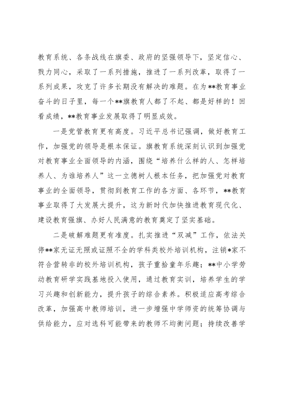 在全县教育表彰大会上的讲话.docx,第2页预览