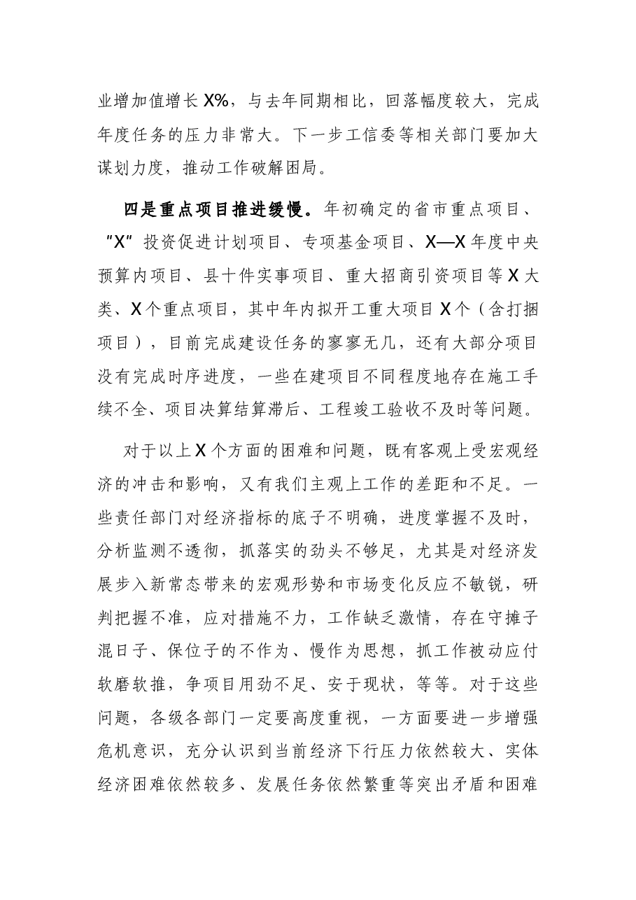 在全县经济运行工作暨项目建设推进会上的讲话.docx,第4页预览