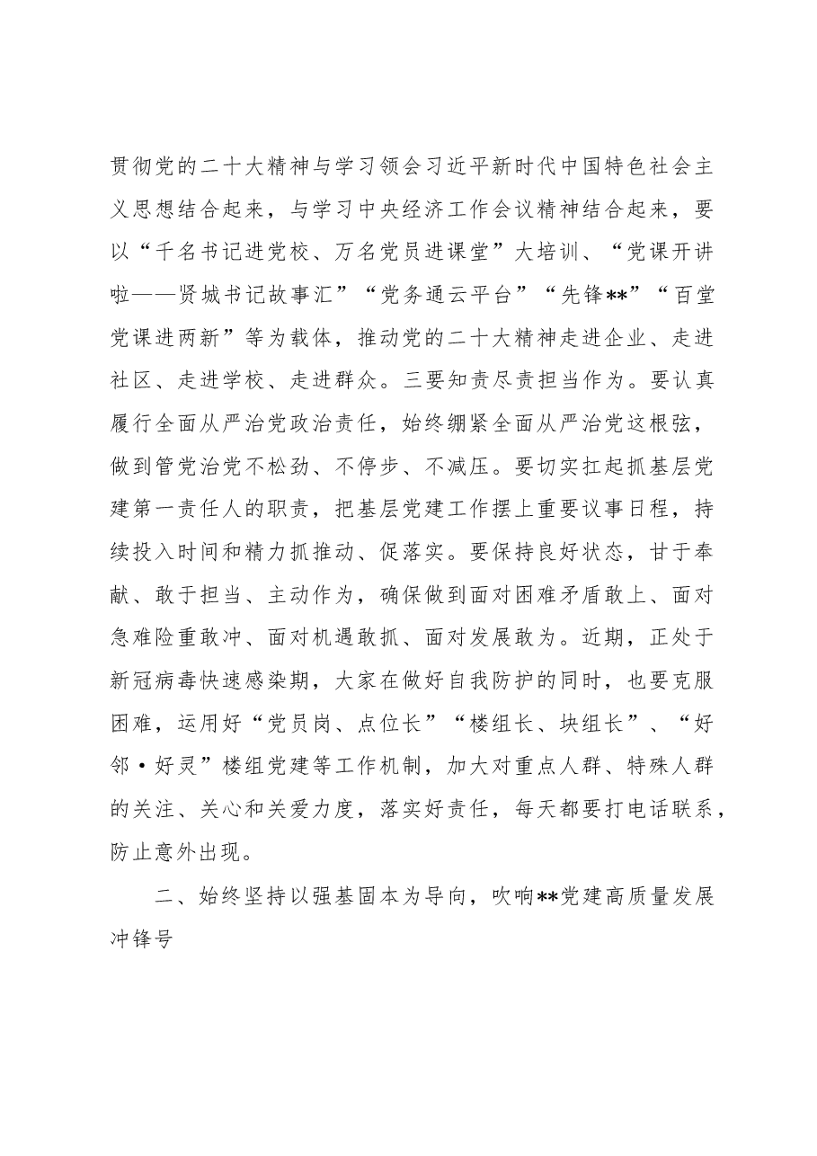 在基层党组织书记抓党建工作会上的讲话.docx，第3页预览