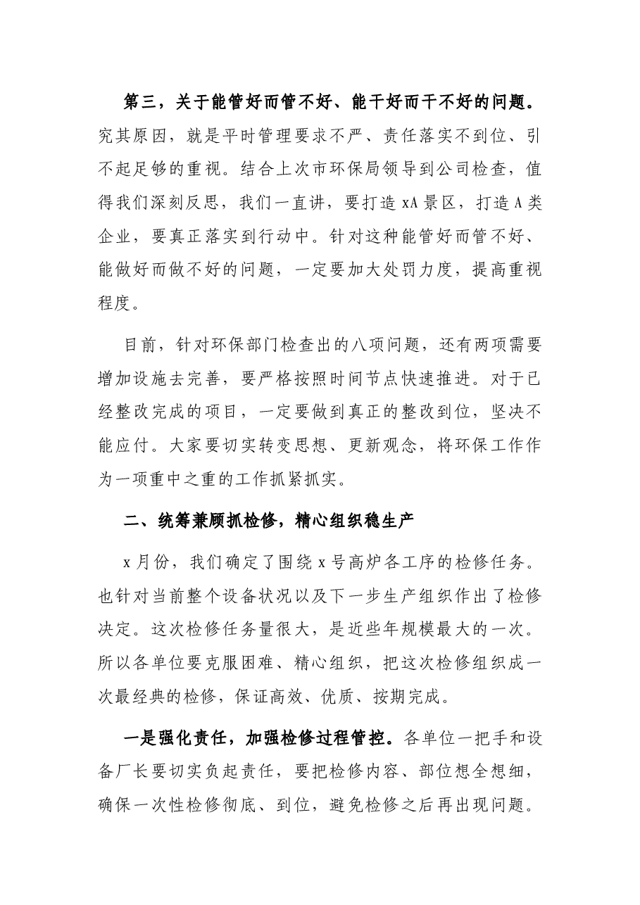 总经理在月份行政例会上的讲话(集团公司).docx,第3页预览