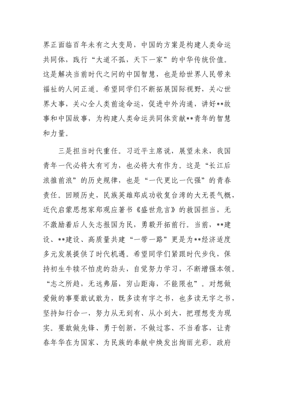 在青少年外交知识竞赛上的致辞.docx,第3页预览