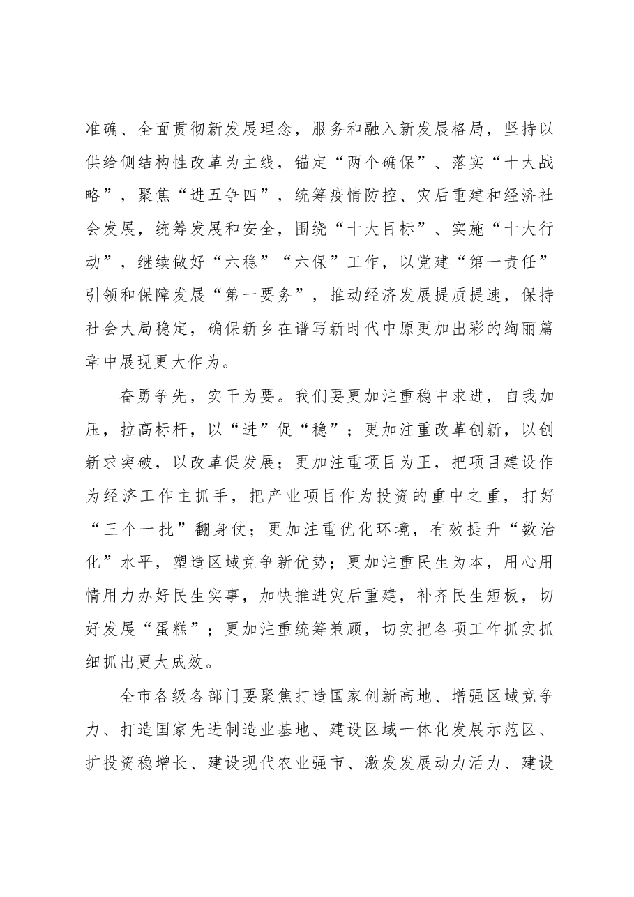 (4篇)开门红动员会讲话材料汇编.docx,第3页预览