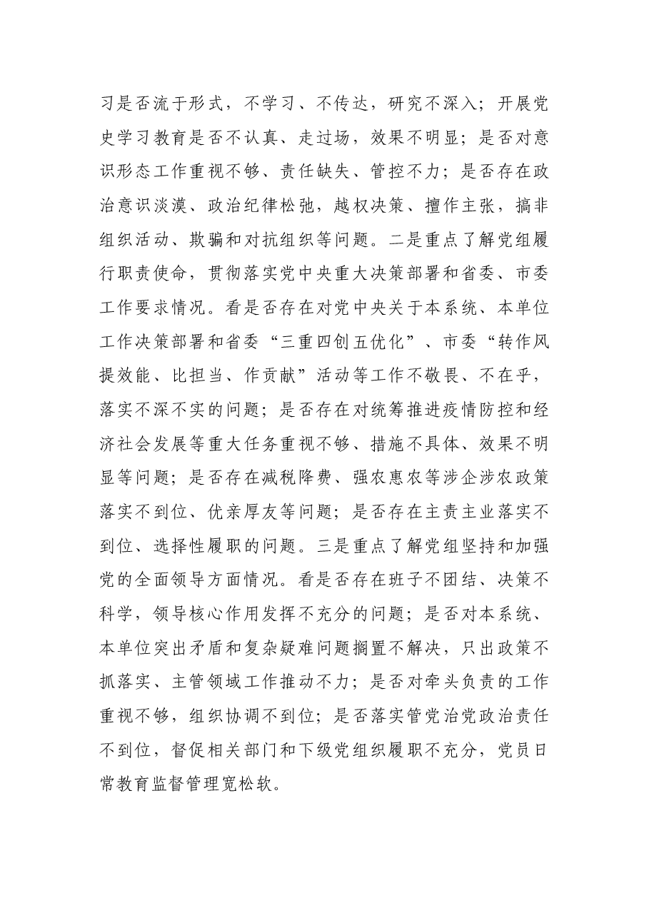 巡察组组长在巡察XX局党组工作动员会上的讲话.docx,第3页预览