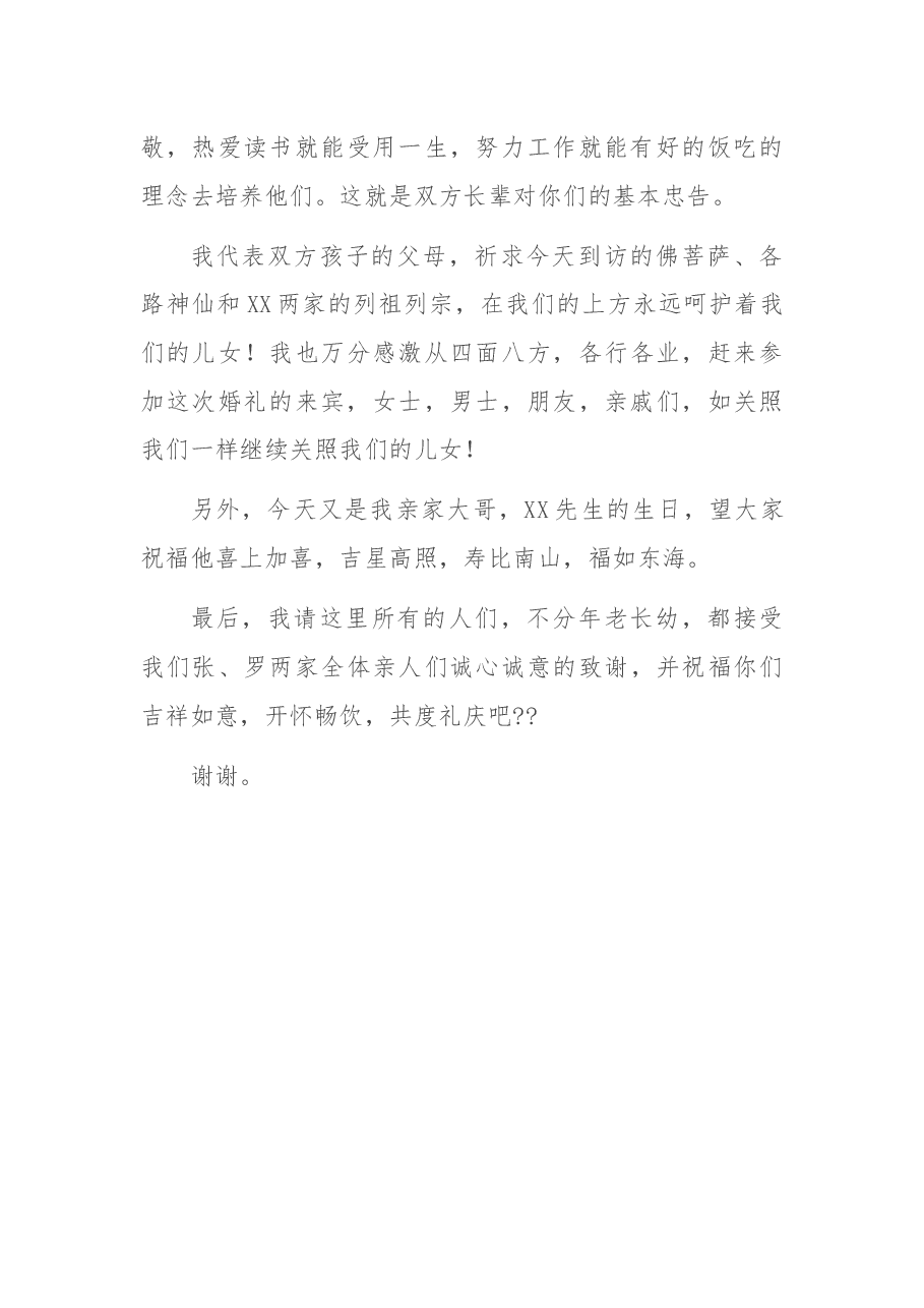 结婚致辞范文(父母版),饱含深情厚谊.docx,第3页预览