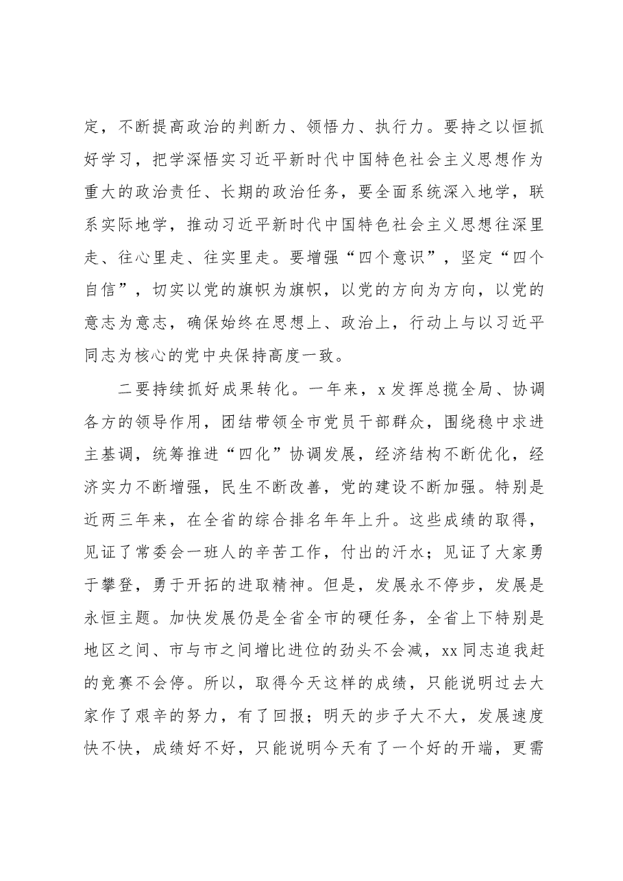 2022年民主生活会点评讲话（3）.docx，第3页预览