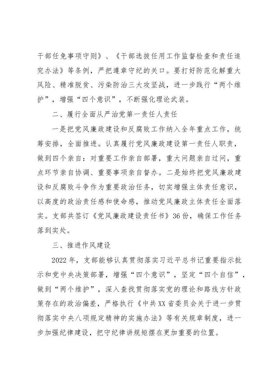 建设党支部2022年度抓党风廉政建设与反腐败工作述职报告.docx，第2页预览