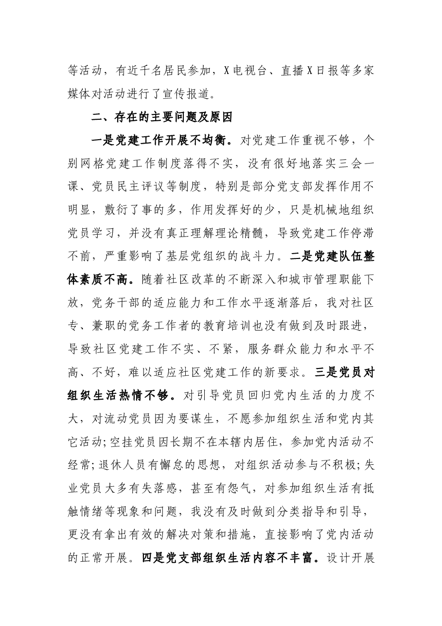 (5篇)社区党委书记述职报告范文.docx,第4页预览