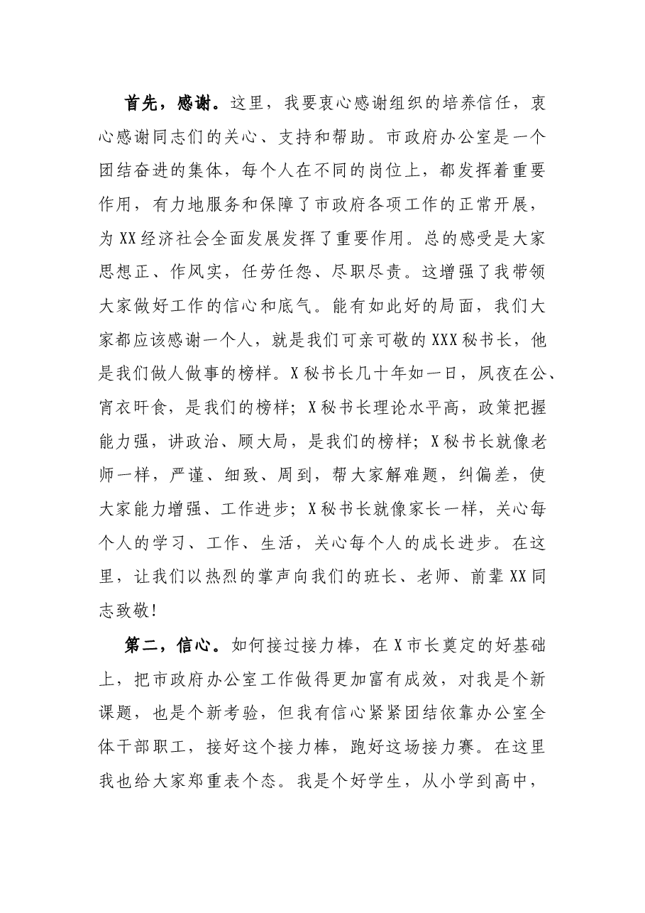 在XX市政府办公室干部大会上的讲话.docx,第2页预览