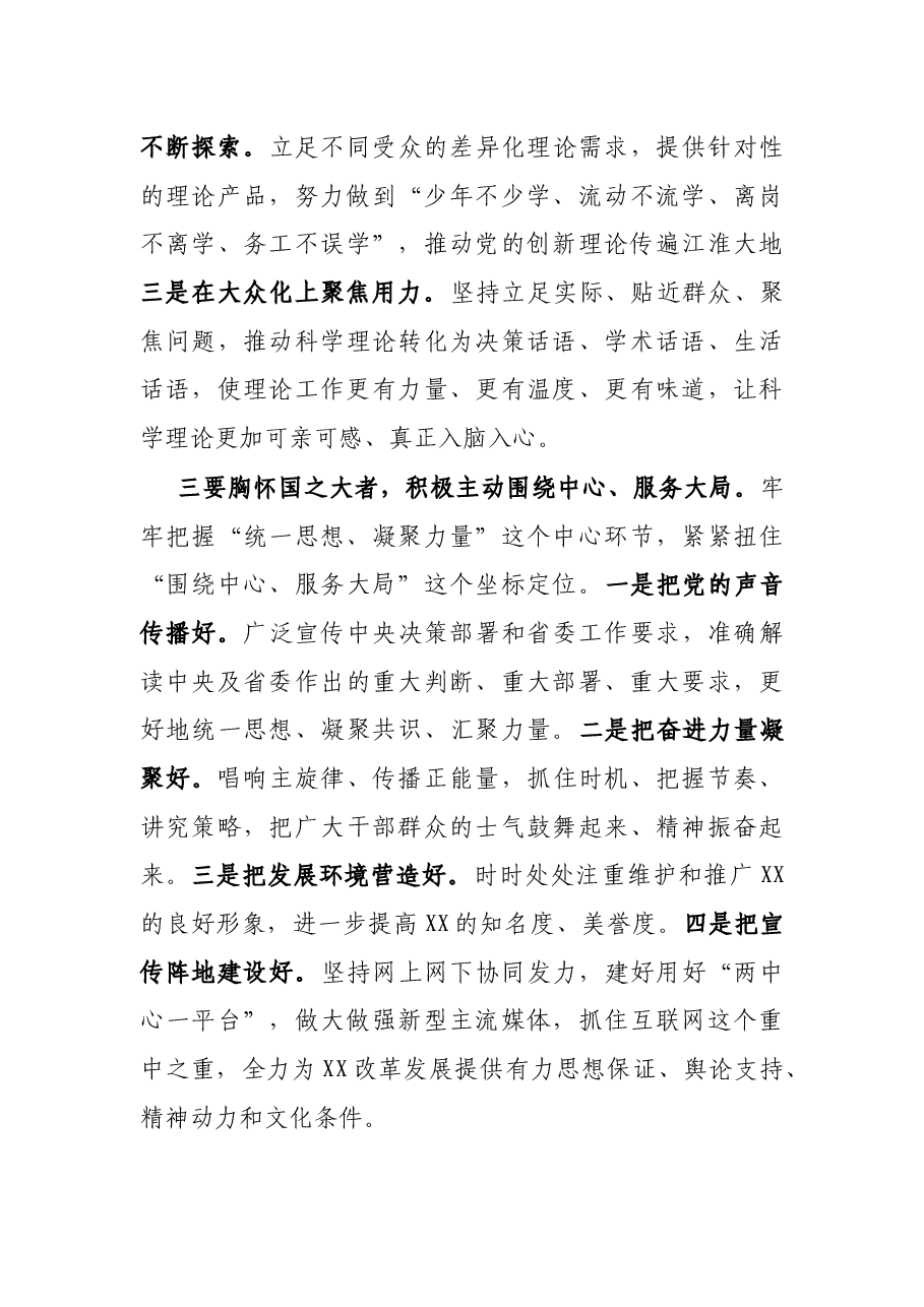 在全市新时代宣传思想工作创新研讨班开班式上的讲话.docx,第3页预览